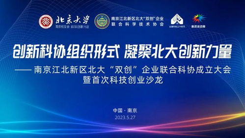 北大创新创业校友，江北新区为你们筑“家”啦——聚焦北京信息系统集成服务新机遇